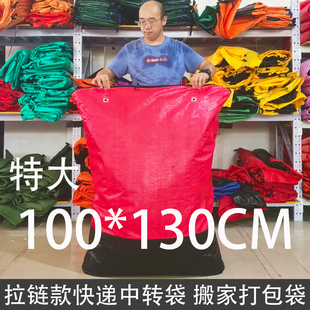 循环搬家收纳大袋子 快递中转袋打包袋物流编织袋加大加厚快递包装