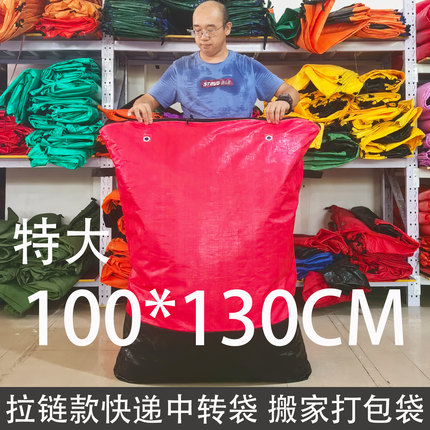 快递中转袋打包袋物流编织袋加大加厚快递包装循环搬家收纳大袋子