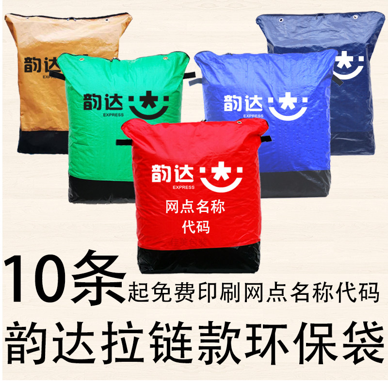 加厚防水韵达快递快递集包袋定制图片
