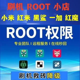 小米红米一加红魔手机root权限黑鲨远程安卓root服务框架隐藏环境