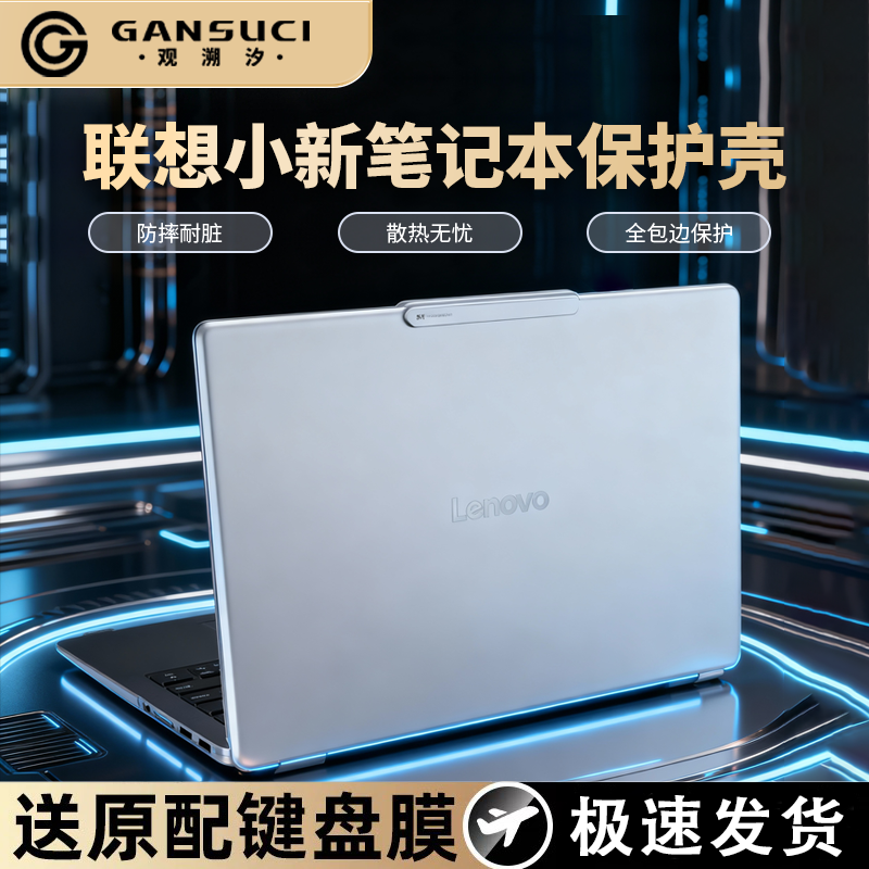 适用2025联想小新14/16保护壳24