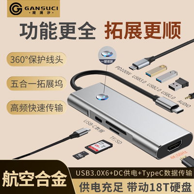 适用电脑USB转接器Type-c多功能