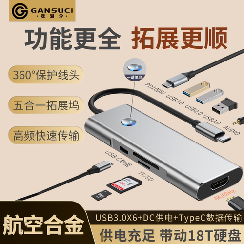 适用电脑USB转接器Type-c多功能