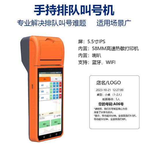 排队机叫号机取号打印机一体机