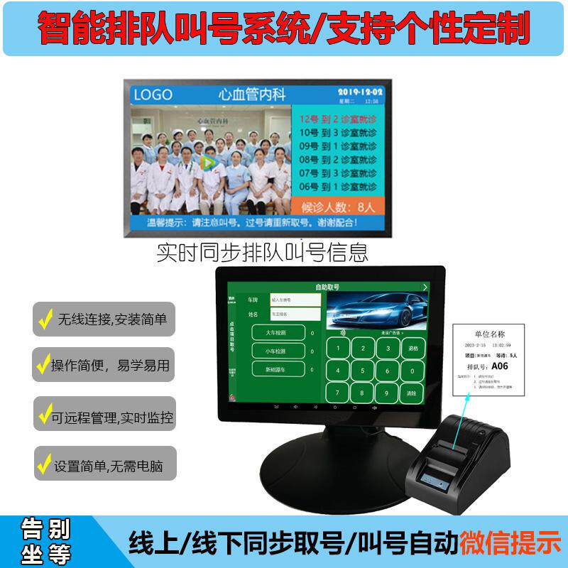 智能排队机无线叫号取号软件医院诊所行政大厅电视排队叫号系统