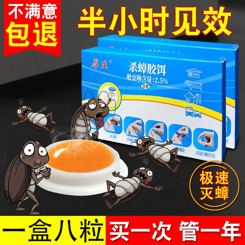 蟑螂药家用神器一窝正品餐厅专用饭店非无毒全窝端灭除绝杀胶饵剂