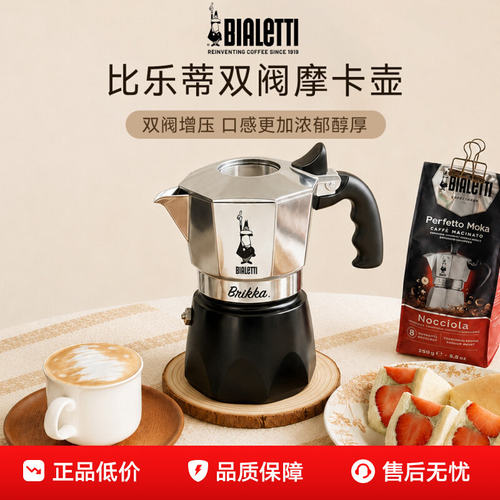 BIALETTI比乐蒂双阀摩卡壶家用咖啡壶意式户外便携咖啡套装萃取