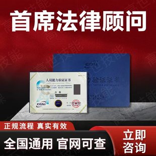 首席法律顾问证书企业首席法律顾问师人力资源法务会计师报名官网