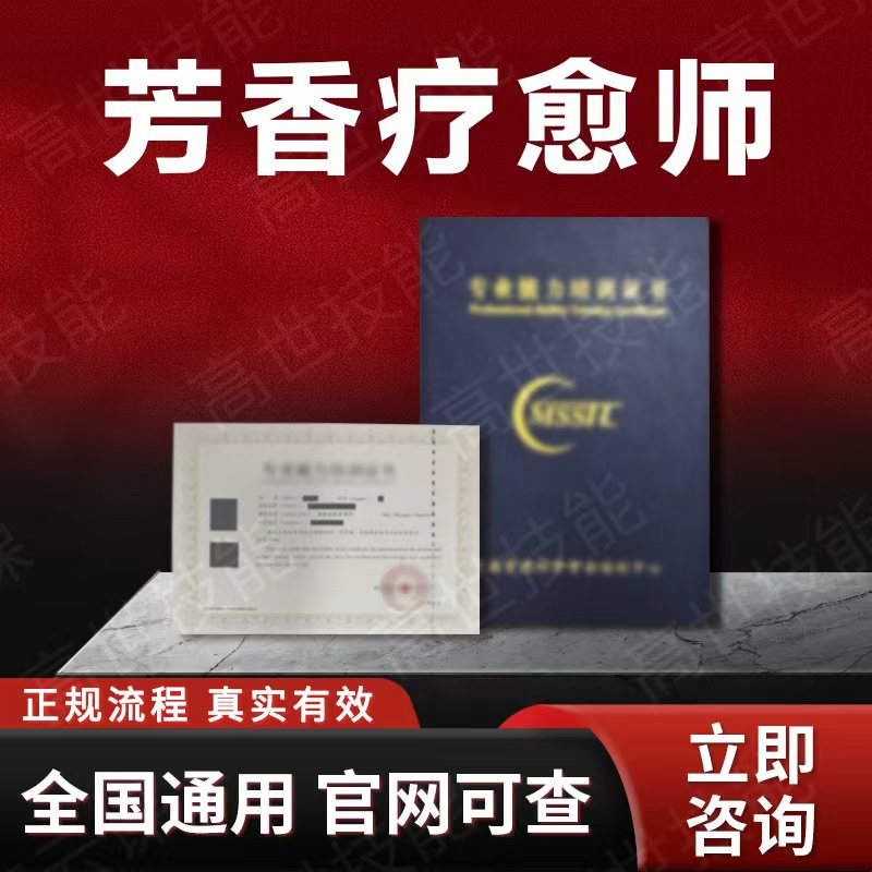 芳香疗愈师证书国际水晶疗愈师绘