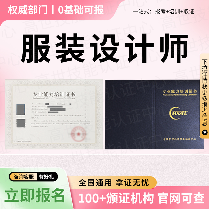 服装设计师证书服装搭配师色彩搭配师家具设计师平面设计师线上