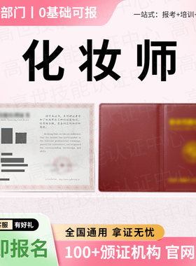 高级化妆师证书纹绣师美容美体师皮肤管理师ACIC形象设计顾问师