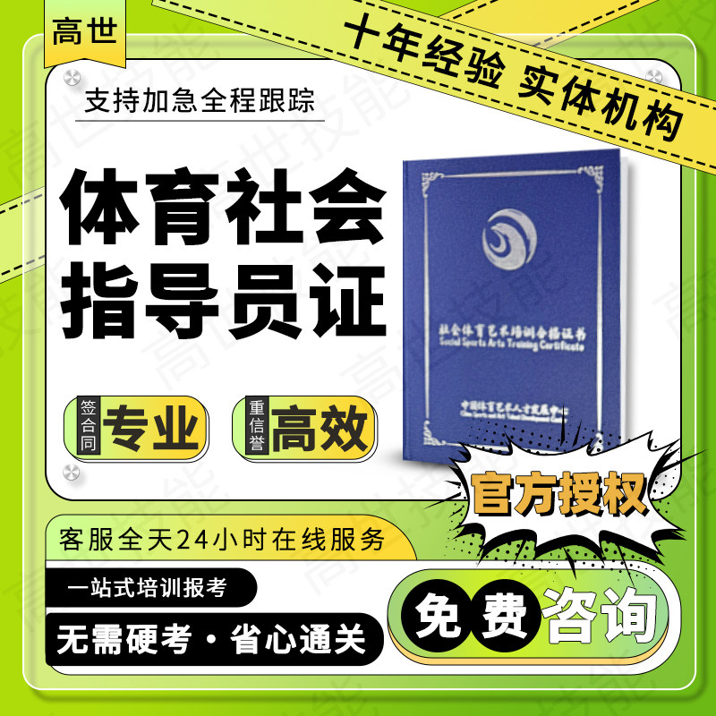 体育社会指导员证中考体育指导师青少年体能教练美育技能测评师