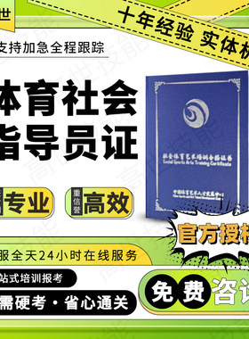 体育社会指导员证中考体育指导师青少年体能教练美育技能测评师