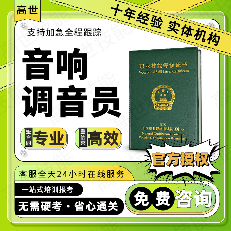 音响调音员证书音频编辑师舞台灯光师照明设计师奥尔夫音乐指导师