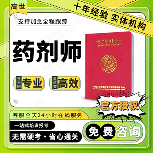 中药药剂师证书西药中医健康管理经络调理中药炮制工理疗调剂师