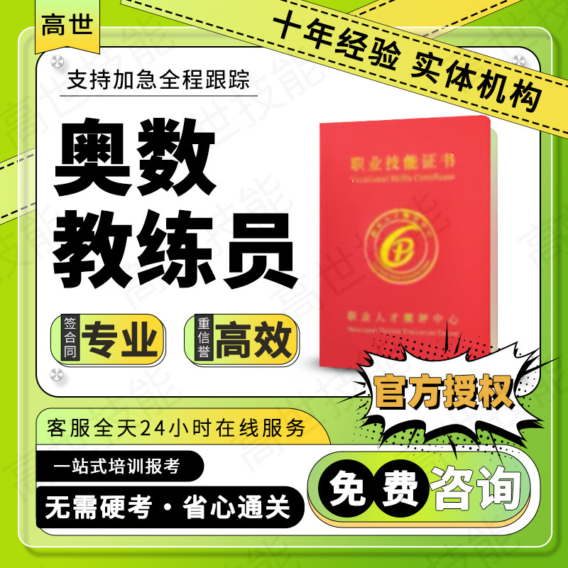 奥数教练员证中小学奥数教练员Scratch少儿编程指导师书法教师证