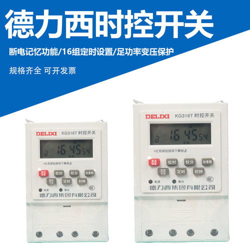 德力西时控开关KG316T定时器KG316TP-10 -16微电脑时间控制KG317T