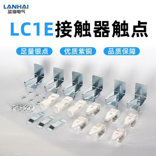 接触器触头LC1E-120-160-200-250-300-400-500-620触点银