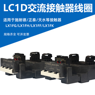 LC1施耐德接触器线圈LC1D205-D245-D300-D410-D475-D620 LX1FG/F