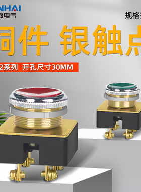 LA2按钮开关LS2主令平头平钮自复位控制按钮金属孔径30mm红色绿色