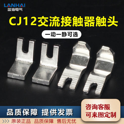 CJ12-250A交流接触器触头紫铜