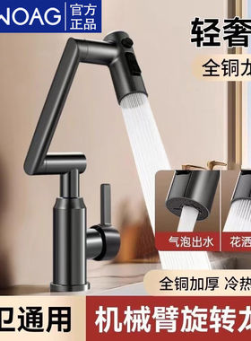 卫生间机械臂万向水龙头洗手盆