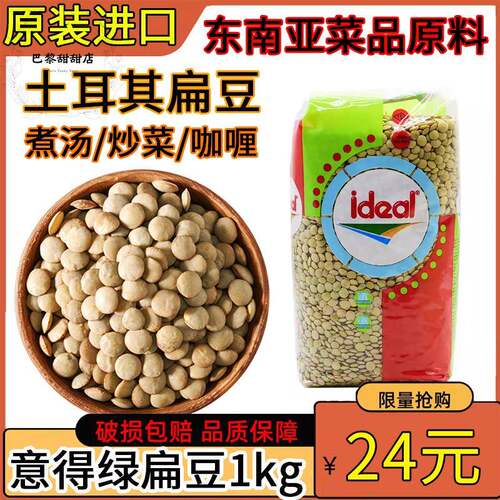 意得绿扁豆1kgidealGreen lentil土耳其进口绿连奴豆马粟豆小扁豆