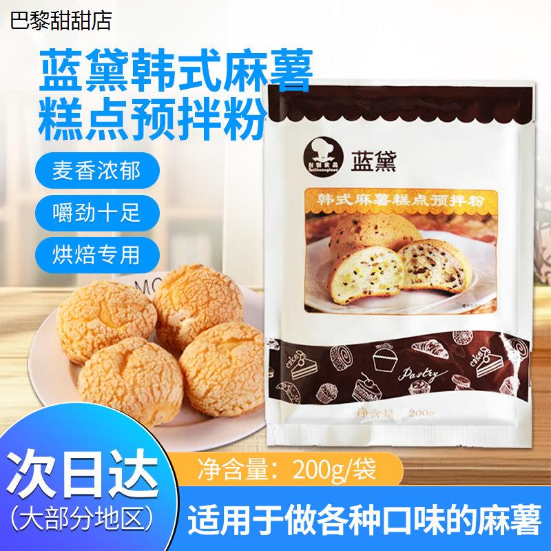 台创蓝黛麻薯预拌粉 烘焙韩式麻薯粉糕点麻薯球面包欧包家用原料图片