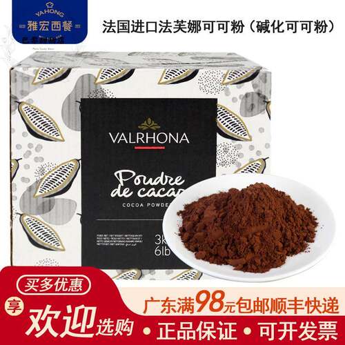 进口Valrhona法芙娜可可粉无糖可可粉蛋糕甜品慕斯烘焙原料100g