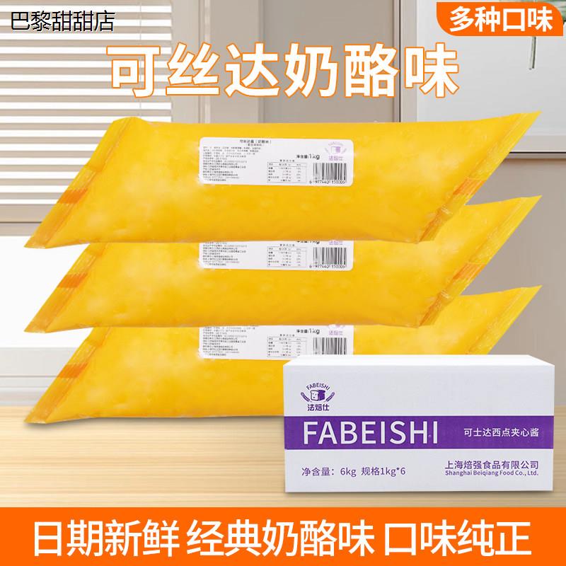 法焙仕欧喜不二卡仕达酱图片