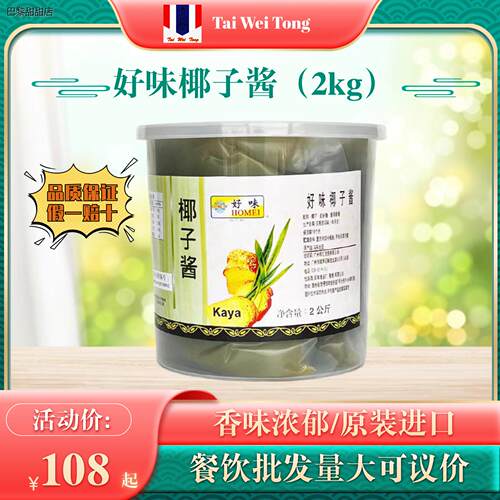 马来西亚好味牌椰子酱斑