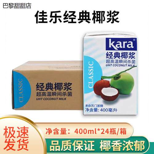 kara佳乐经典椰浆400ml*2