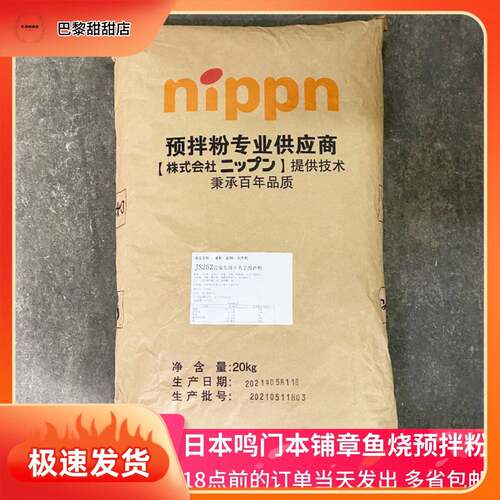 NIPPN日本制粉JS252章鱼小丸子预拌粉日式章鱼烧大阪烧鱼浆粉20kg