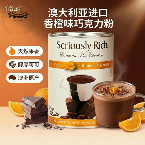 澳洲进口BOB橙子可可粉香橙味巧克力粉速溶咖啡拉花拿铁粉冲泡饮