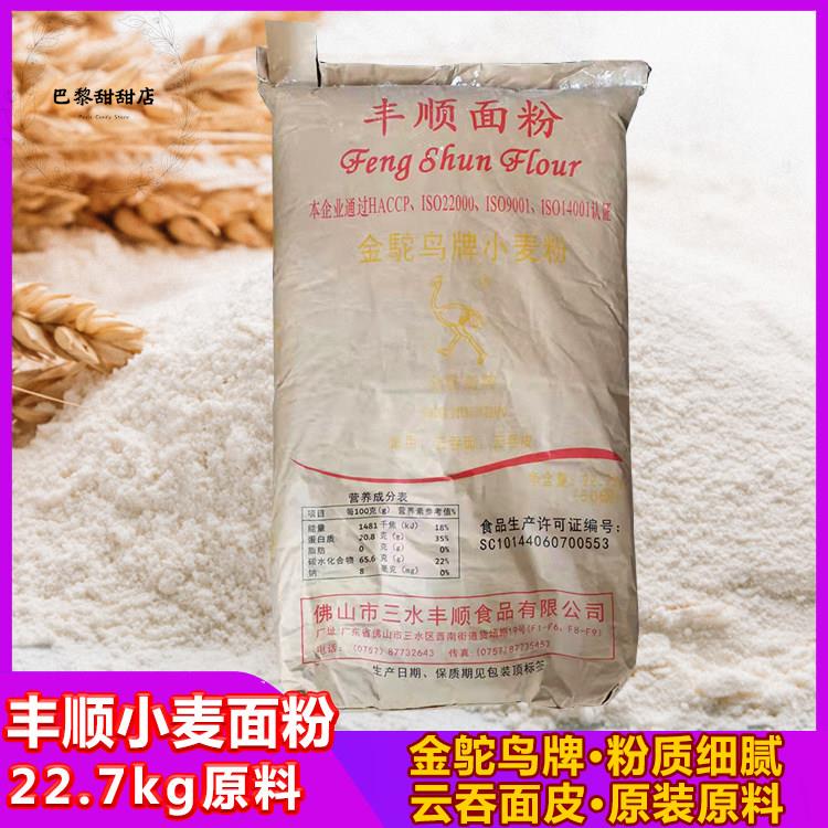 金鸵鸟牌小麦粉丰顺面粉22.7kg商用原装云吞面皮原料小吃中西点心图片