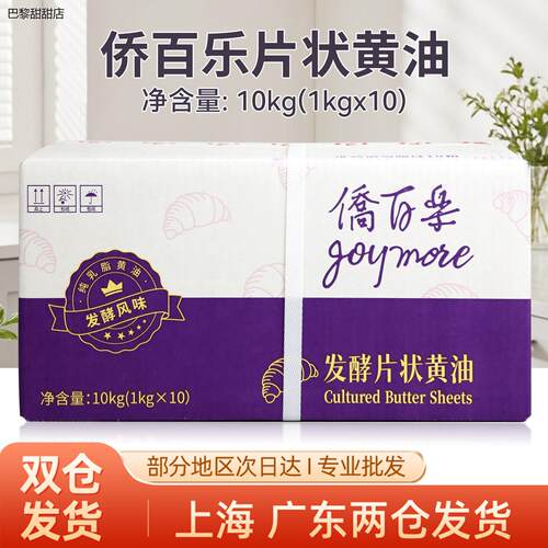 侨百乐发酵奶油片状乳脂1