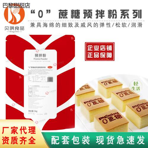 贝琪0蔗糖戚风糖醇蛋糕预