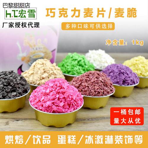 宏雪烘焙巧原味草莓紫薯