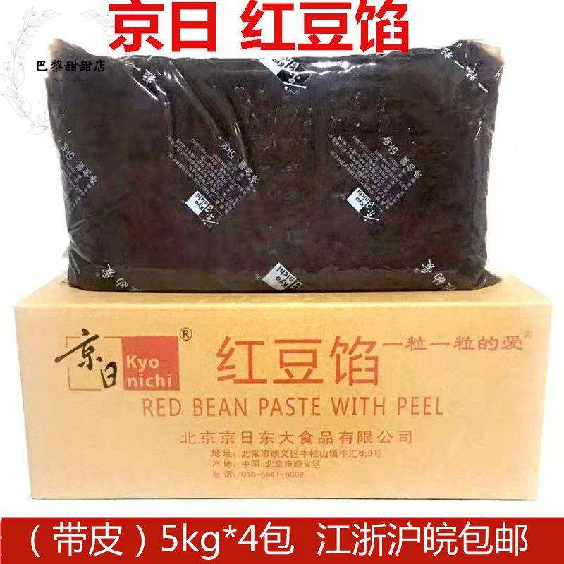 京日红豆馅5kg 带皮红豆馅日式红豆面包烘焙蛋黄酥红豆沙馅泥JA18