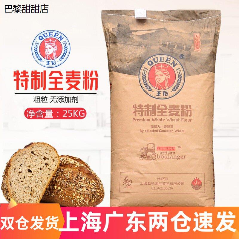 王后特制全麦粉25kg粗粒图片