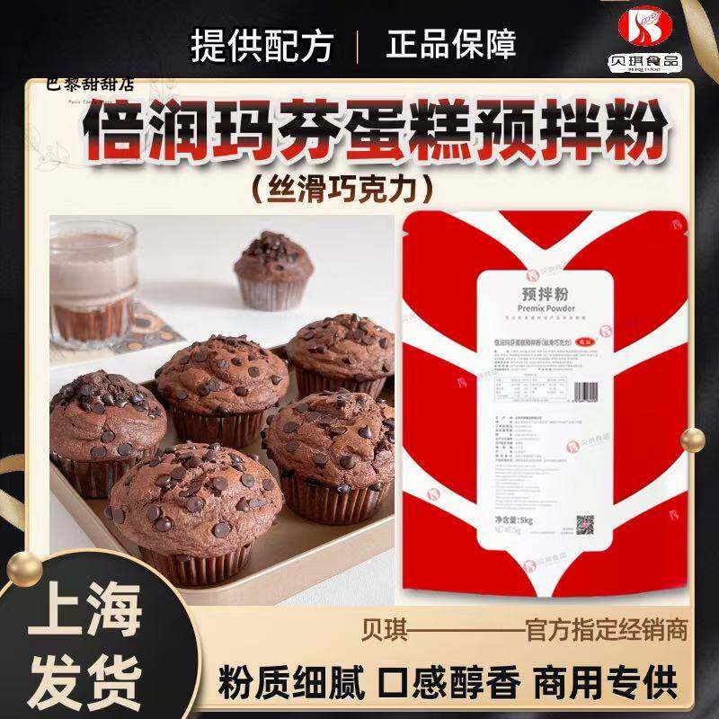 贝琪玛芬蛋糕预拌粉倍润丝滑巧克力熔岩马分麦芬红枣烘焙5kg商用