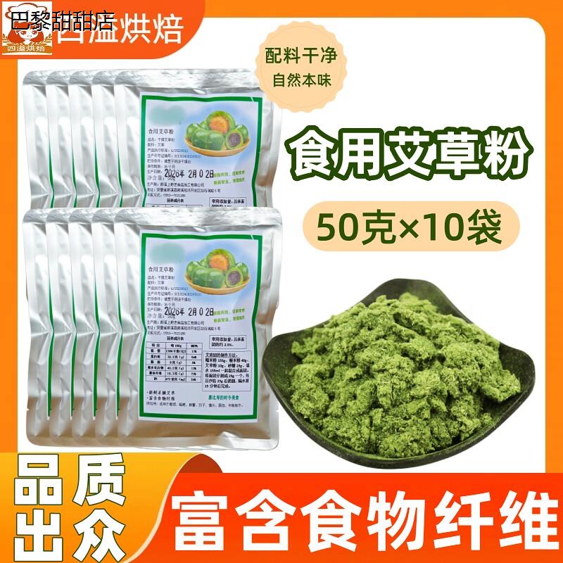 惠比寿艾草粉50g*20包食用艾叶清明果原料网红团子艾草青团粉1kg