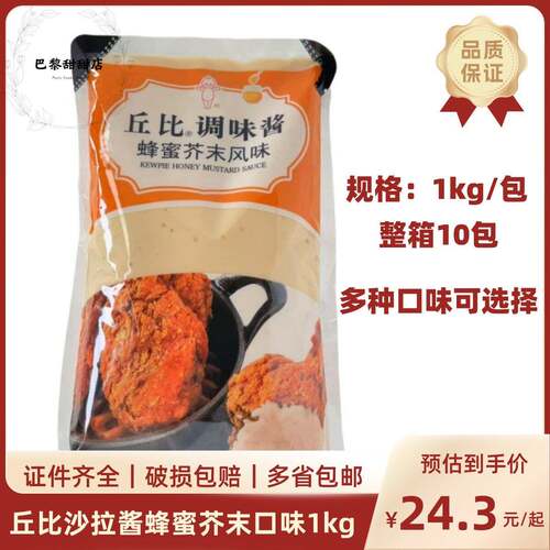 丘比沙拉酱蜂蜜芥末口味1kg/袋 塔塔青芥末味沙拉汉堡炸鸡店酱料
