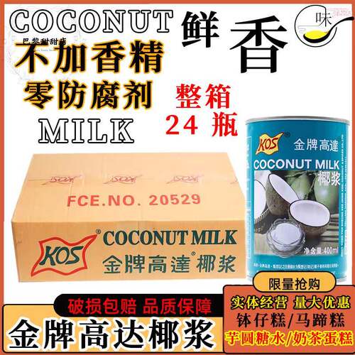 KOS金牌高达牌椰浆400ml *24椰奶椰汁西米露千层糕甜品浓缩椰浆