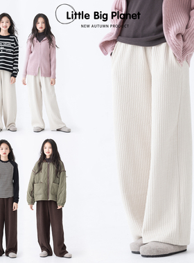 小小大星球童装 两色坑条垂版糯米裤 男女童春秋百搭宽松休闲裤