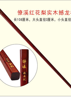 僚溪曾治瀚登山撼龙杖红花梨实木撼龙杖