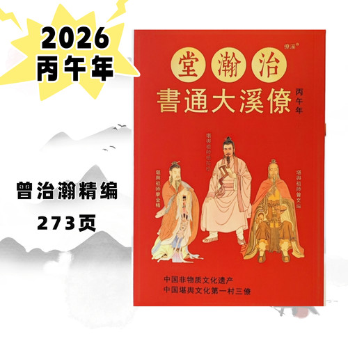 乙巳年居家喜庆传统老黄历