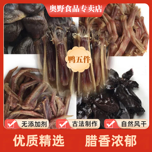 鸭翅/鸭爪/鸭下巴江西特产腊鸭外五件鸭舌取自90天山塘老鸭副件含