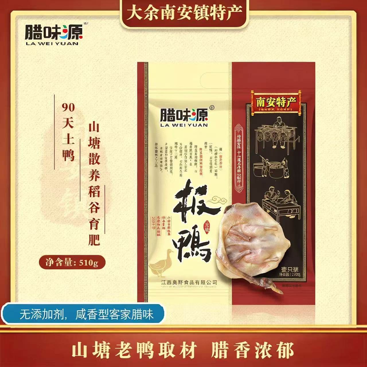510g正宗南安镇板鸭腊味源赣南特产腊味腊肉风干鸭咸香腊鸭子整只