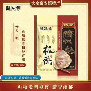 510g正宗南安镇板鸭腊味源赣南特产腊味腊肉风干鸭咸香腊鸭子整只